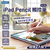 (2入) Kamera iPad Pencil 觸控筆 白色 KA-766 Type-C充電 磁吸充電 iPad手寫筆 iPad繪圖筆 iPad Pencil相容款