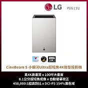 LG樂金 PU615U CineBeam S 小銀河Ultra 超短焦 4K微型投影機 投影機 台灣公司貨保固三年