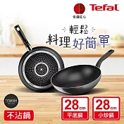 法國特福 B4970624 尼斯系列28CM不沾小炒鍋 +平底鍋