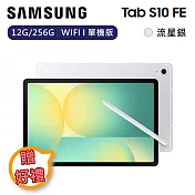 【下單贈好禮】Samsung 三星 Galaxy Tab S10 FE 12G/256G WIFI 單機版 平板電腦 SM-X520  流星銀