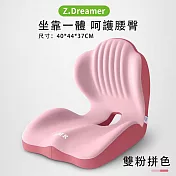 【Z.Dreamer】坐墊靠背一體護腰坐墊1入 辦公久坐高支撐透氣記憶坐墊（尾椎減震坐墊 護腰坐墊  美臀坐墊 屁墊 ） 雙粉拼色/單墊
