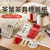《精臣 NIIMBOT》精臣標籤貼紙 茶葉茶具標籤紙  茶葉茶具標籤紙