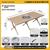 戶外露營摺疊桌 多功能燒烤蛋捲桌 輕量收納加粗穩固露營桌 露營必備 圍爐煮茶 【卡其色】九件套