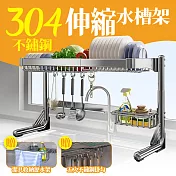 【居家cheaper】304不鏽鋼伸縮水槽架 S07-3045384ST 瀝水架 碗盤架 廚房架 防鏽水槽架 伸縮架 304不鏽鋼