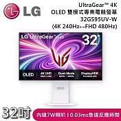 【限時優惠】LG 樂金 32GS95UV-W 32GS95UV-B 32吋 UltraGear? 4K OLED 雙模式專業電競螢幕 顯示器 白