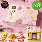 【蕥米】甜點之旅綜合禮盒x3盒