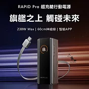 EcoFlow正浩 RAPID RPO EFHB100 230W 超充艙20000mAh自帶伸縮線行動電源72Wh  電光銀