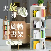 【居家cheaper】書旋雅藏旋轉書架Tbs40126/旋轉櫃/旋轉書櫃/旋轉架/旋轉置物架 白色