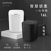 【KINYO】16L智慧感應垃圾桶(EGC-1245) 白色