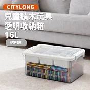 CITYLONG兒童積木玩具透明收納箱16L(1入組)