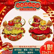 【COMET】馬年亮片毛氈門貼一對(春聯 馬年春聯 門貼 春聯門貼 馬年門貼 對貼/WB12611)