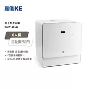【KE 嘉儀】免安裝 KDW-156W 桌上型洗碗機 (5-6人份、110V)