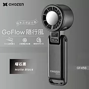 【CHOZEN】USB冷敷手持風扇 五段涼感風速 超長續航9.hr 手持/掛脖/可折疊/放桌上/吊掛 可登機 合格檢驗 曜石黑