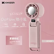 【CHOZEN】USB冷敷手持風扇 五段涼感風速 超長續航9.hr 手持/掛脖/可折疊/放桌上/吊掛 可登機 合格檢驗 夏暮粉紅