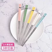 【Homely Zakka】熱銷不鏽鋼筷子不同色禮盒5雙組_2入一組 現代馬卡龍X2