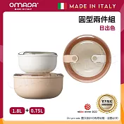 【OMADA】義大利製 Pull Box 易拉保鮮盒 圓型 (0.75L+1.8L)兩件組 日出色