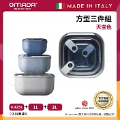【OMADA】義大利製 Pull Box 易拉保鮮盒 方型 (0.4L+1L+2L)超值三件組 天空色