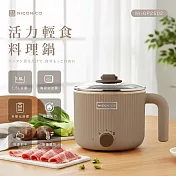 【NICONICO】輕食陶瓷鈦料理鍋 NI-GP2502 奶茶