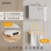 【KINYO】定時控溫居浴電暖器 EH-530W(白)