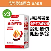 【悠活原力】悠活好享受 輕孅窈窕複方膠囊x3(30粒/盒 秋葵 藤黃果 窈窕 促進代謝)