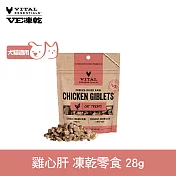VE凍乾 零食 雞心肝 28g | 寵物零食 狗零食 貓零食 急速保鮮 牛磺酸