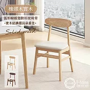 E-home 晨光蝴蝶實木餐椅-兩色可選 原木色