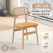 E-home 伊藤編織金屬轉印餐椅-兩色可選 橘色