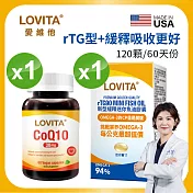 LOVITA愛維他 rTG90新型緩釋迷你魚油(120顆)+輔酵素Q10(60顆)