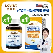LOVITA愛維他 rTG90新型緩釋迷你魚油(120顆)+鱈魚肝油(90顆)