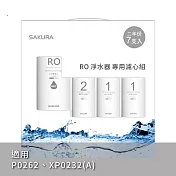 SAKURA櫻花RO淨水器專用濾芯F0197(7支入二年份)