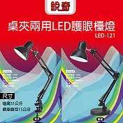 銳奇桌夾兩用LED護眼檯燈 LED-121