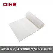 DIKE  可拆式毛髮濾網組   HCF630-P2
