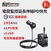 安伯特】電壓監控延長伸縮PD快充(國家認證 一年保固) 快速充電 充電保護