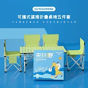 OUTDOORONE 可攜式蛋捲折疊桌椅五件套 超輕可折疊釣魚椅戶外露營折疊桌椅 多用途可攜式輕巧休閒- 綠色