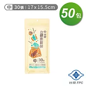 台塑 立體 密實袋 (中) (17*15.5cm) (30張) X 50包