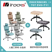 irocks T07 EVO 人體工學椅-水盾革+ T11 貓抓布多用途椅凳  砂岩棕+深灰