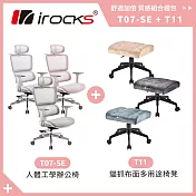 irocks T07 SE 特仕版 人體工學電腦+T11 貓抓布多用途椅凳  芋泥紫+深灰