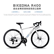 BIKEDNA R400 鋁合金彎把碟煞版甩把公路車,14速煞變合一易操控入門競速碟煞彎把跑車破風CP首選- 白色