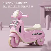 BIKEONE MINI32 復古速克達造型摩托學步車 兒童滑步車溜溜車 自帶音樂燈光小孩溜溜車三輪車 練習滑行走路平衡利器寶寶禮物首選- 櫻花粉