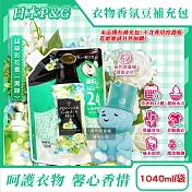 日本P&G-Lenor芳香寶石系列超吸水力顆粒香香豆補充包1040ml/袋(長效留香約12週,毛巾運動服消臭柔軟劑,室內晾曬防臭,全機型適用洗衣香氛珠) 翡翠彩花香(黑綠)