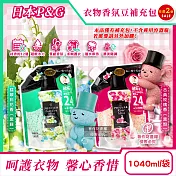 (2袋任選超值組)日本P&G-Lenor芳香寶石系列超吸水力顆粒香香豆補充包1040ml/袋(長效留香約12週,毛巾運動服消臭柔軟劑,室內晾曬防臭,全機型適用洗衣香氛珠) 翡翠彩花香(黑綠)*2袋