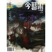 典藏今藝術 &投資11月號/2018第314期