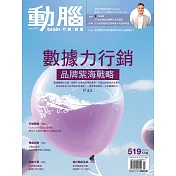 動腦雜誌 7月號/2019 第519期