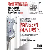 哈佛商業評論全球中文版 7月號/2019 第155期