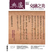 典藏古美術 7月號/2019 第322期