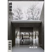 綠建築雜誌 10月號/2019 第61期