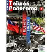Taiwan Panorama 台灣光華雜誌(中英文) 3月號/2019