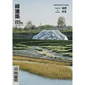 綠建築雜誌 4月號/2020 第64期