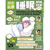 早安健康 1.2月號/2023 第58期