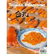 Taiwan Panorama 台灣光華雜誌(中英文) 1月號/2023